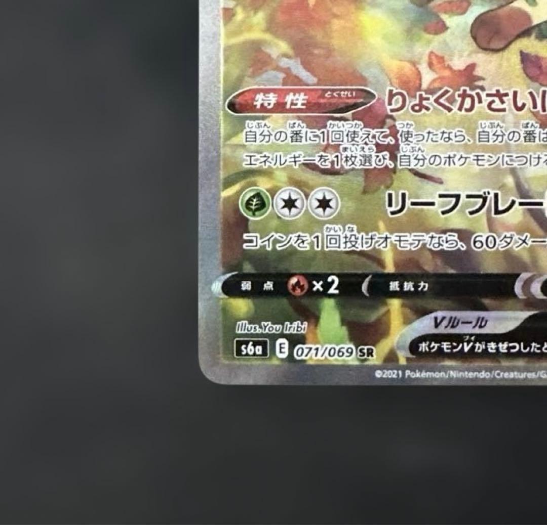 リーフィアV SR S6a イーブイヒーローズ 071/069