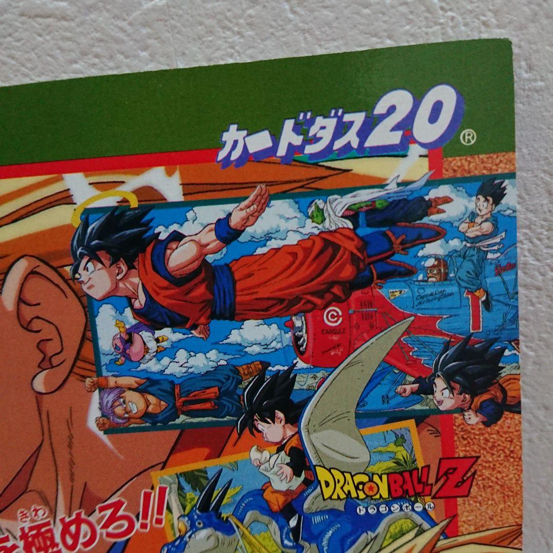 ドラゴンボール カードダス ビジュアルアドベンチャー95