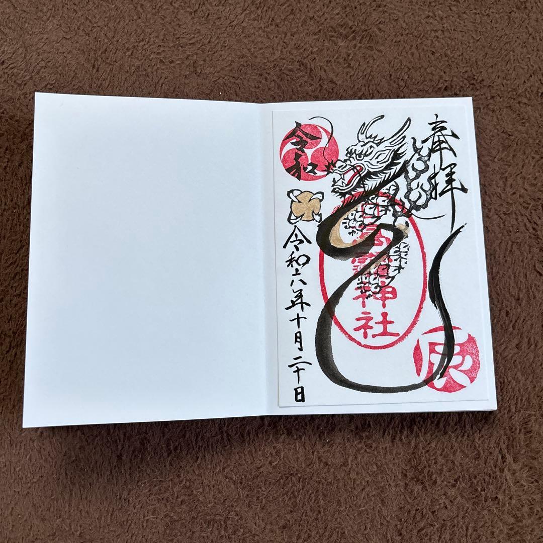 新京成電鉄　御朱印　限定　コンプ