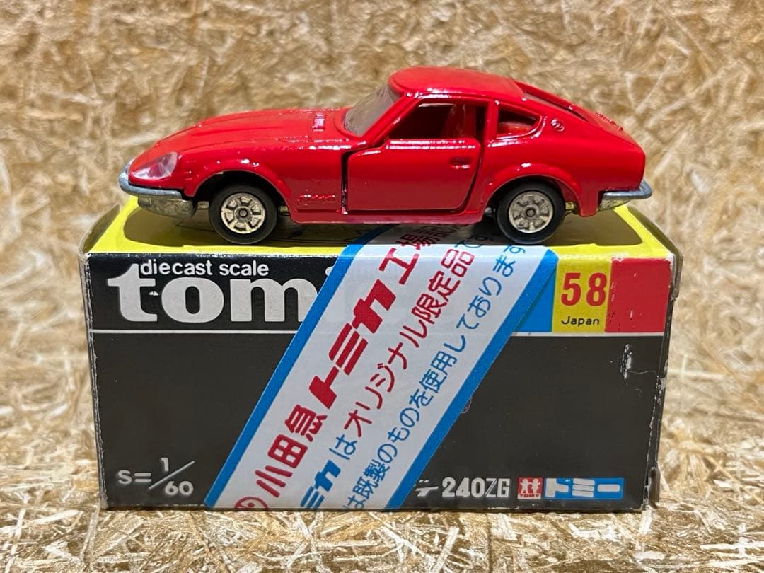 トミカ 日本製 黒箱 58 ニッサン フェアレディ 240ZG 小田急特注