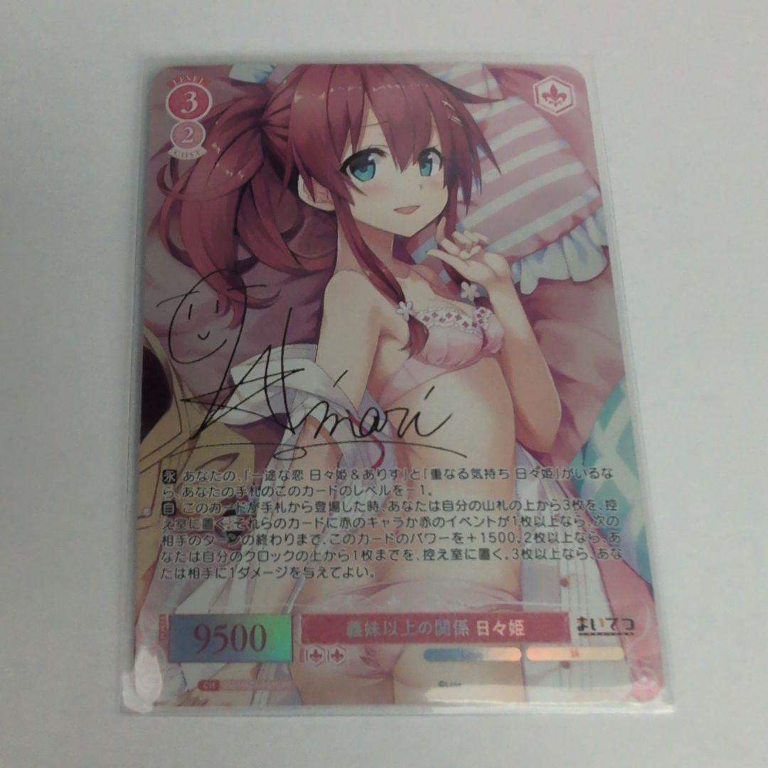 義妹以上の関係　日々姫