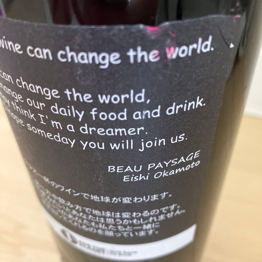 ボーペイサージュ ラボワ 2014年