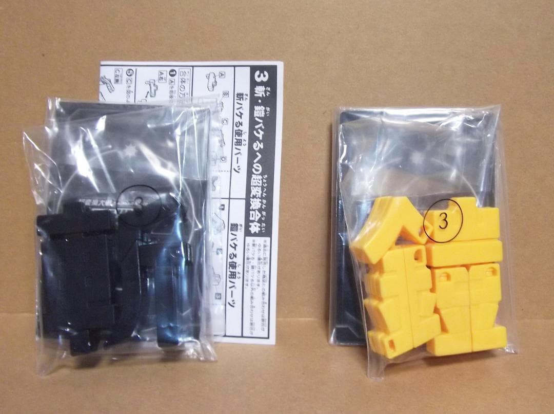 超変換大戦もじバケるG 超合体SPECIAL 全15種セット 最終値下げ