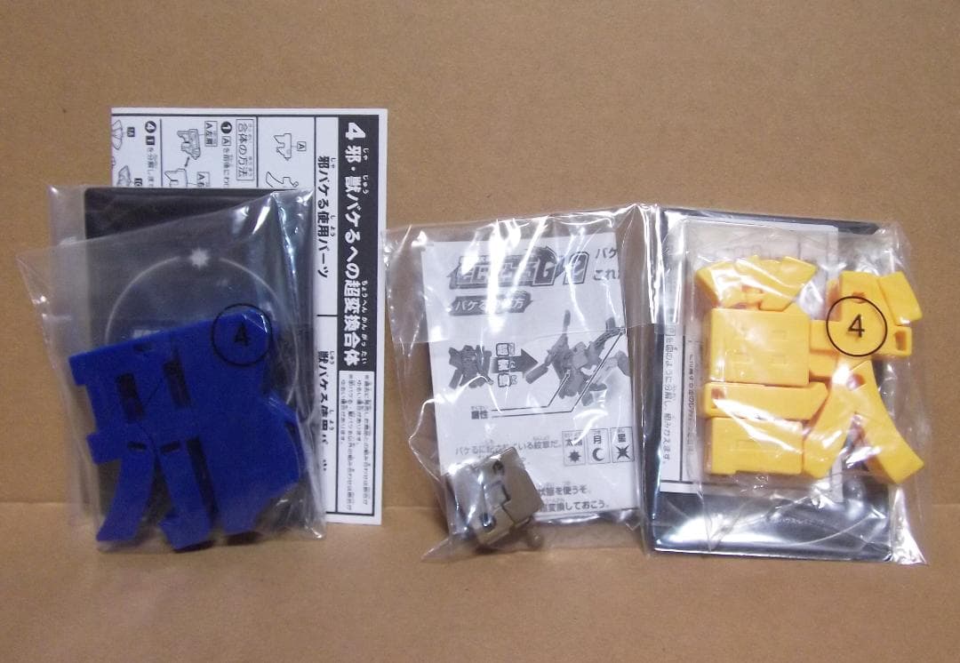 超変換大戦もじバケるG 超合体SPECIAL 全15種セット 最終値下げ