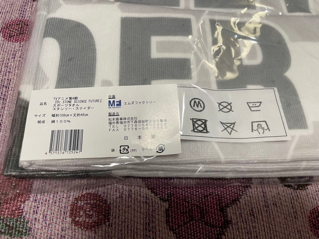 Dr.STONE スタンリースナイダースポーツタオル