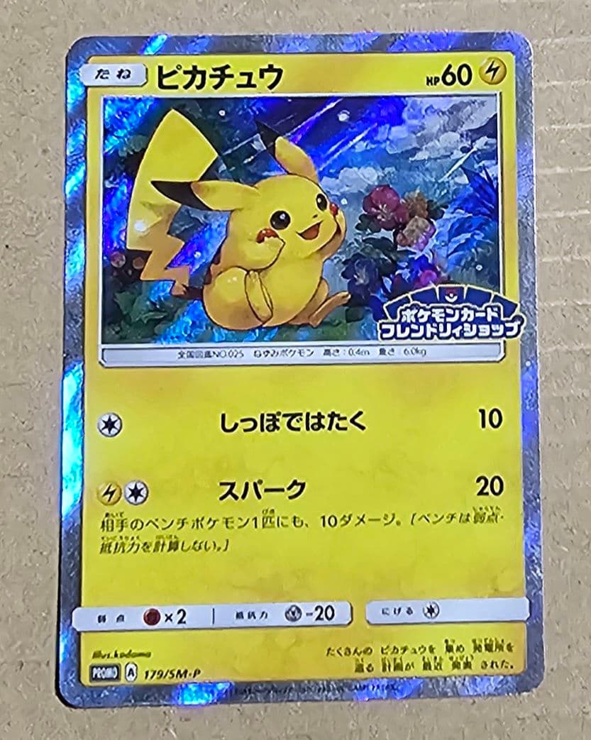 ピカチュウ PROMO SM-Pプロモカード 179/SM-P