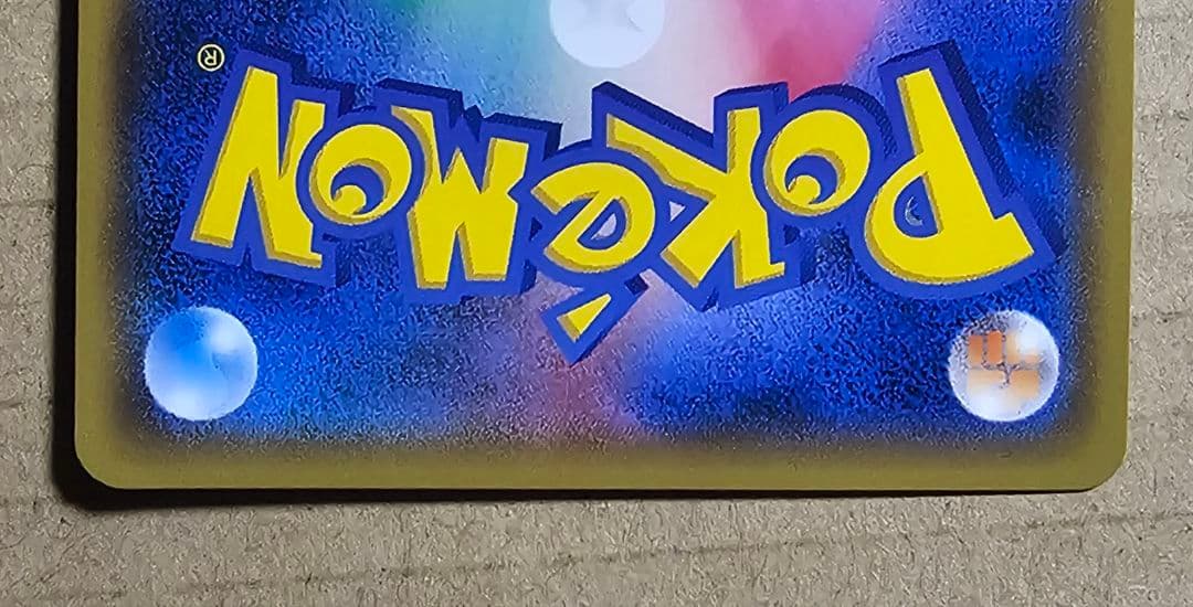 ピカチュウ PROMO SM-Pプロモカード 179/SM-P