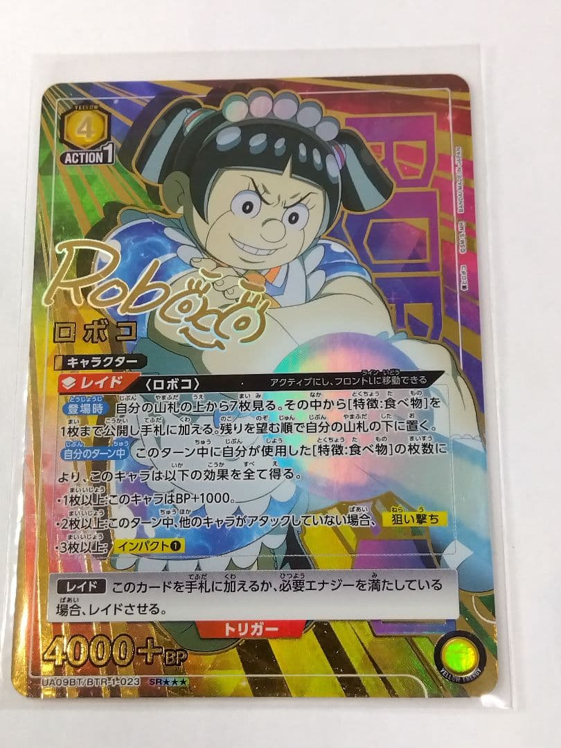 ユニアリ 僕とロボコ「ロボコ」≪パラレル≫ SR★★★（スーパーレア★★★）