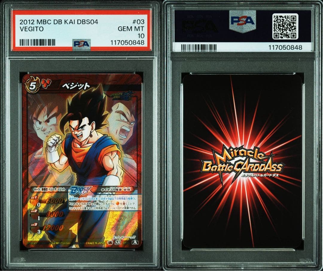 【最終値下げ】 【POP2】 PSA10 ミラクルバトルカードダス ベジット