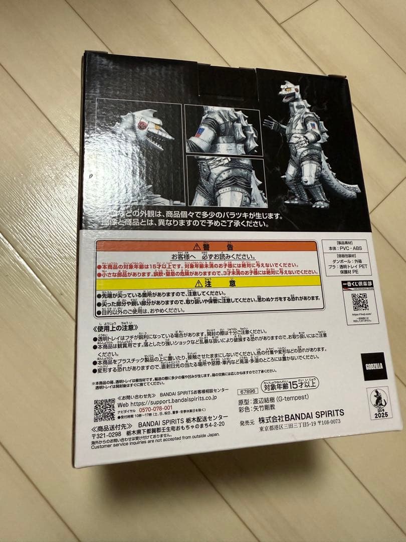 メカゴジラ (1975) MONSTERLIZE フィギュア