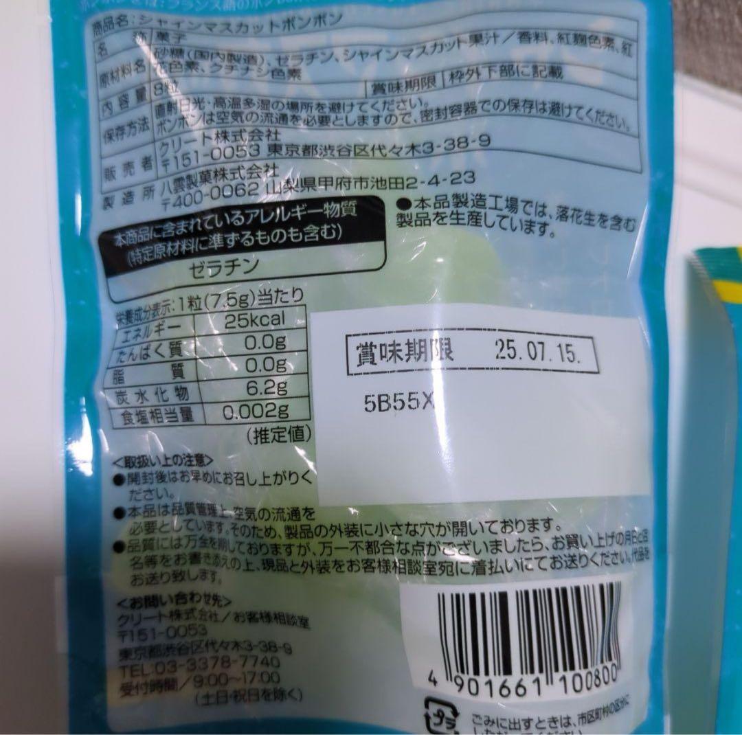 シャインマスカットボンボン 12袋セット