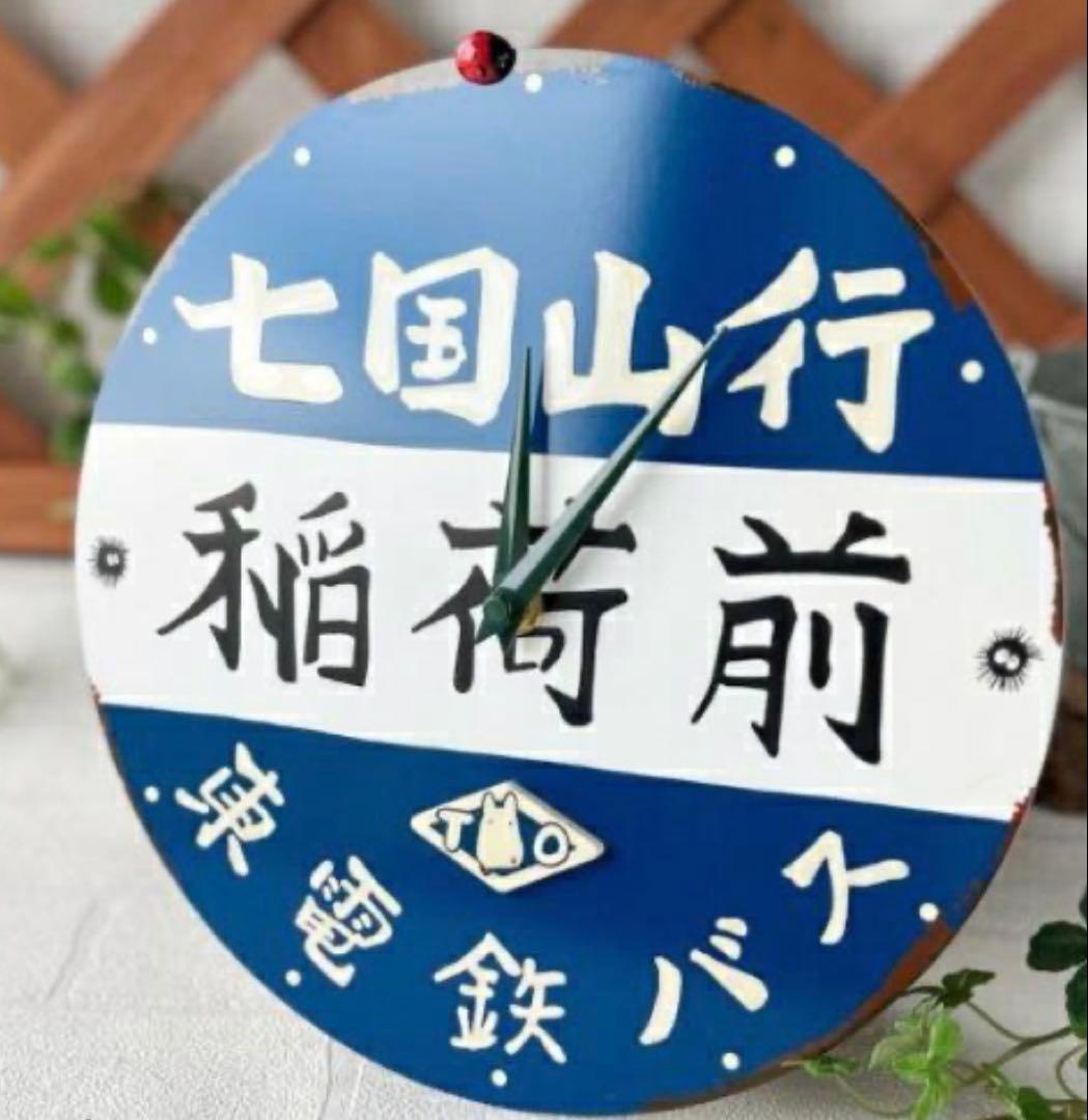 ジブリ稲荷前バス停　看板　掛け時計