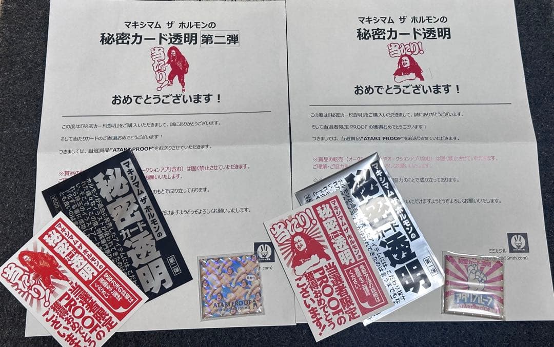 【レア!】マキシマムザホルモン アタリ プルーフ 第一弾 第二弾 セット