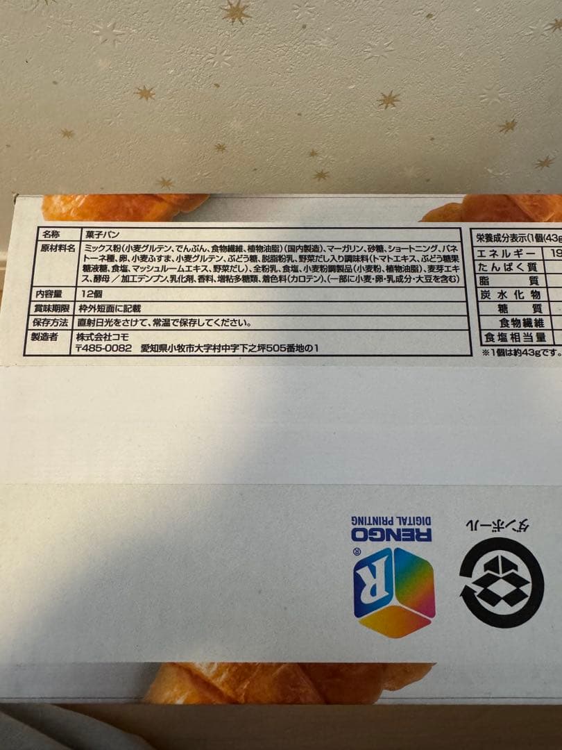 コストコ商品 12品まとめ売り！ リッツ プリングルス パン 等 詰め合わせ