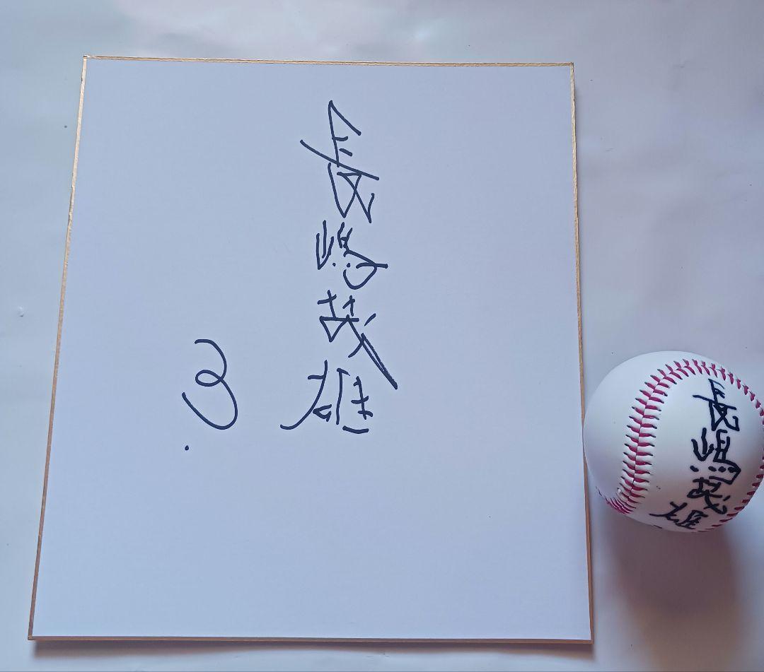 元巨人。長嶋茂雄氏直筆サイン色紙＆直筆サインボール。左手。