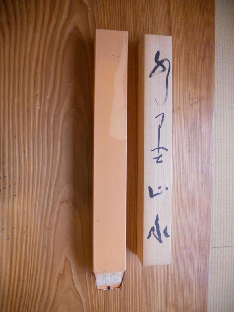 掛け軸 春光 水墨山水 絹本 希少 軸装 茶道具 掛軸 美品 です。