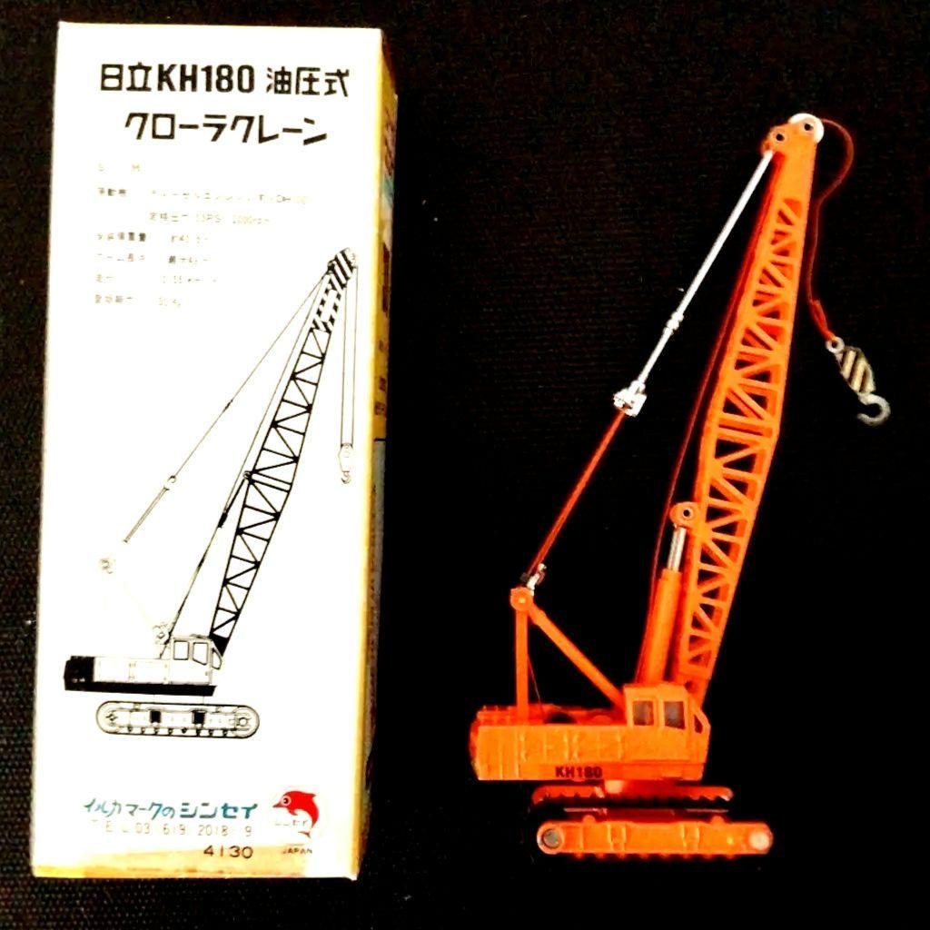 【美品 絶版】シンセイミニパワー No.30　日立KH180 クローラクレーン