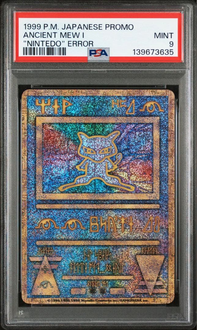 【PSA9】古代ミュウ エラー 前期版 : 旧裏 映画ルギア爆誕Nintedo