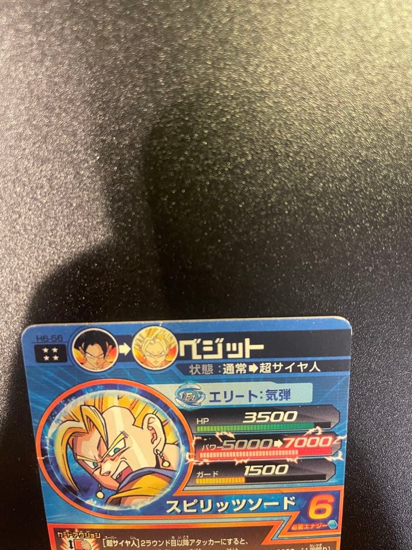 ドラゴンボールヒーローズ　ベジット　H6-56