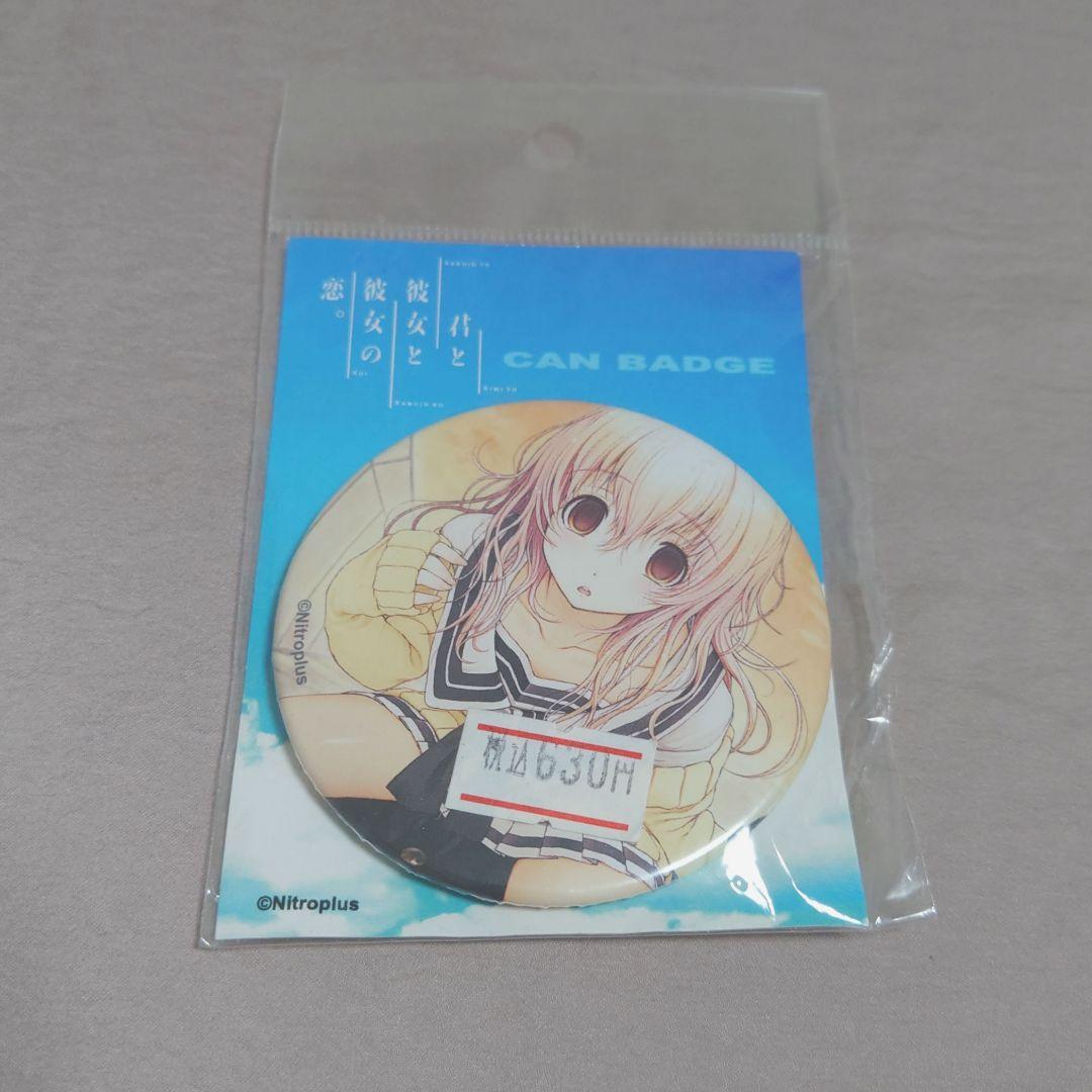 君と彼女と彼女の恋。　向日アオイ　缶バッジ　ニトロプラス