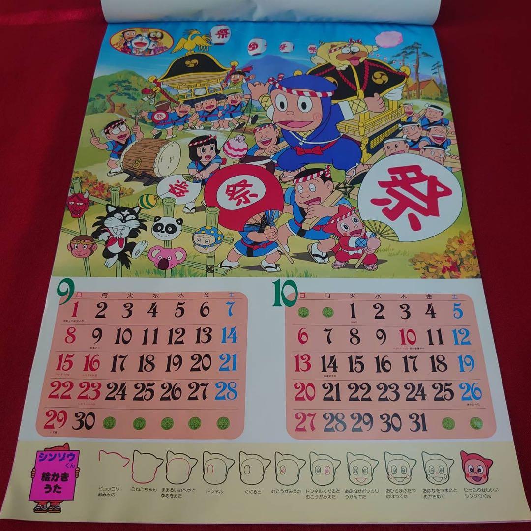 ドラえもん シール付きカレンダー 85年 お年玉懸賞付3大付録 藤子不二雄