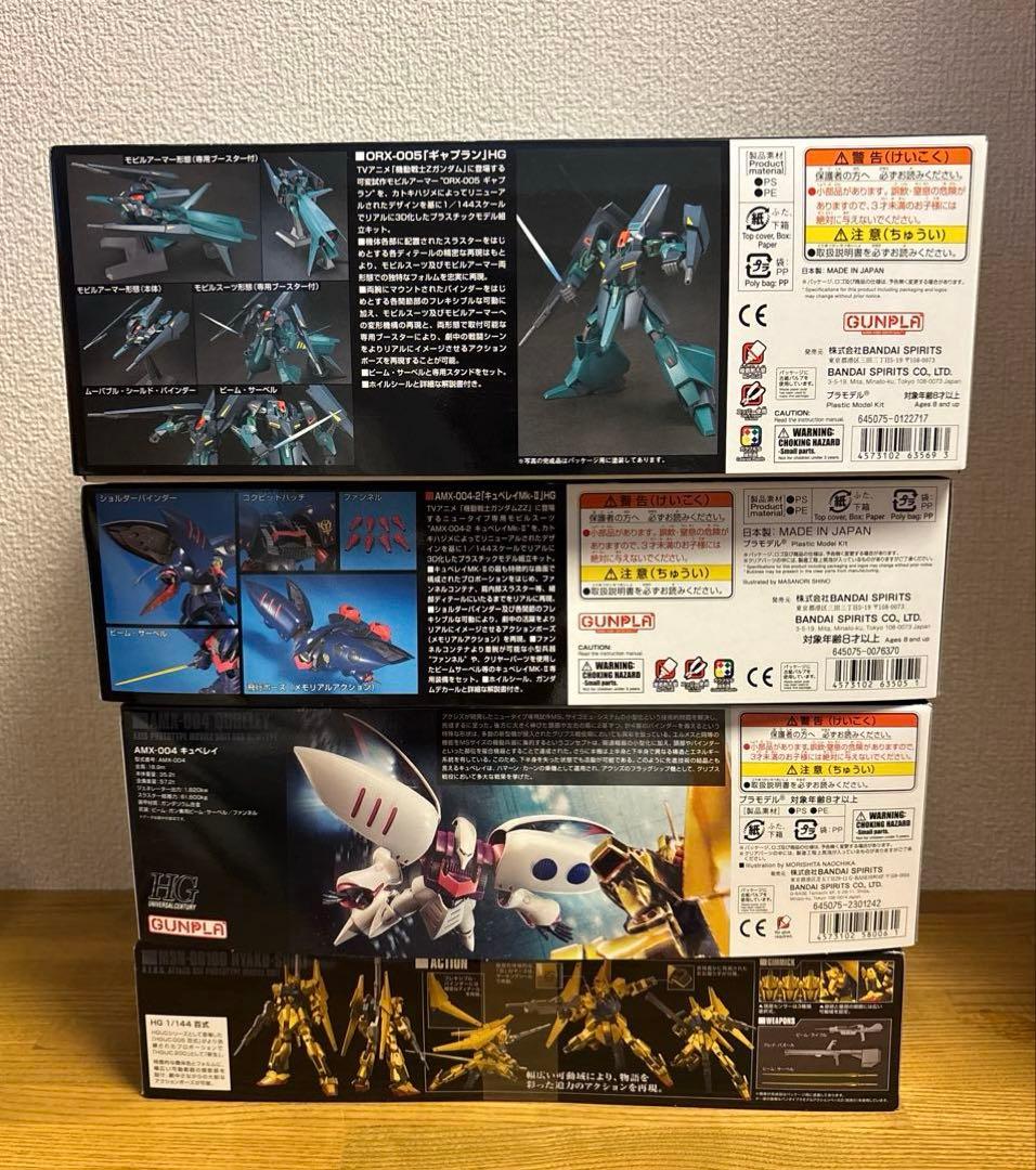 ガンプラまとめ売り HG 4点セット