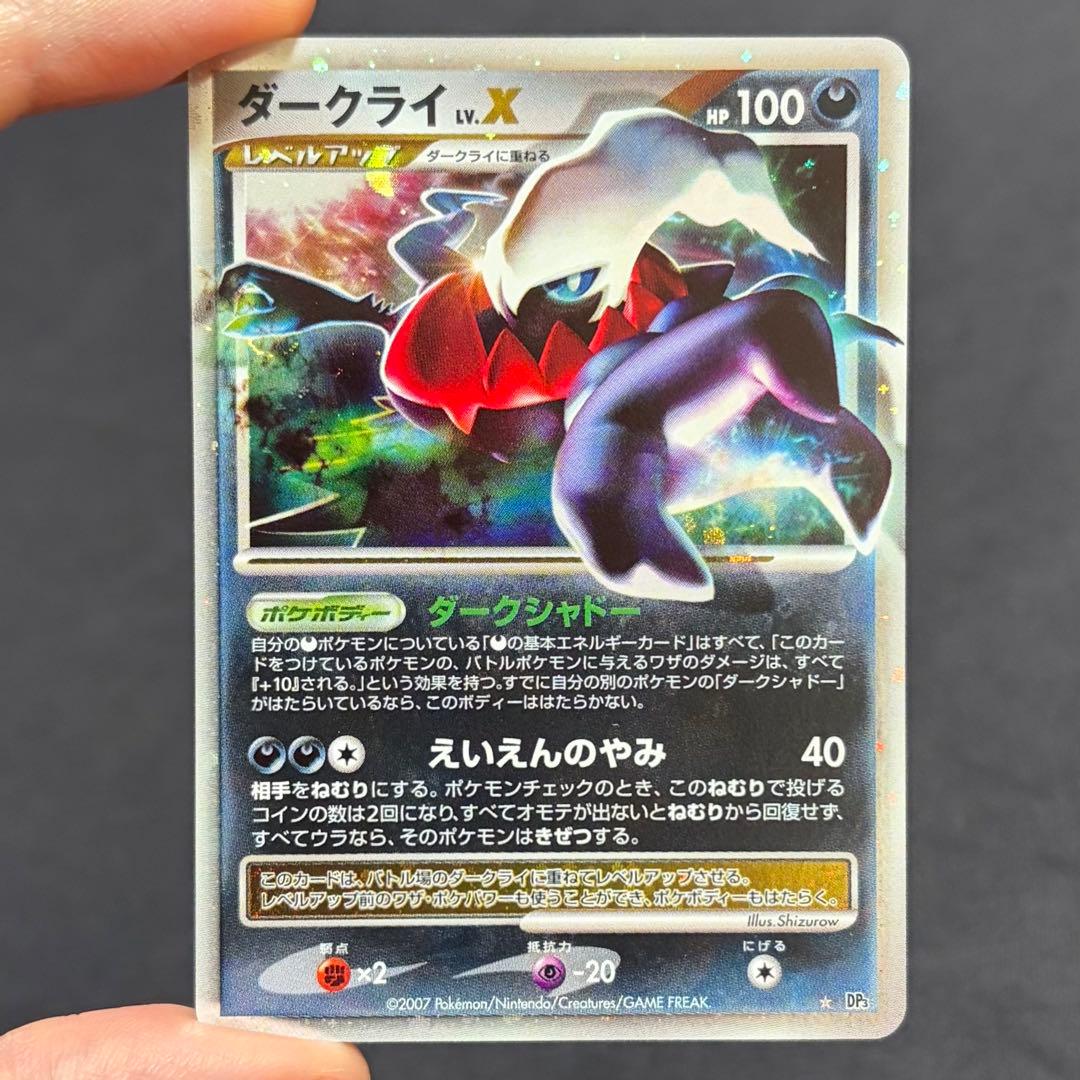 19/0455 極美品 ダークライ LV.X DP3