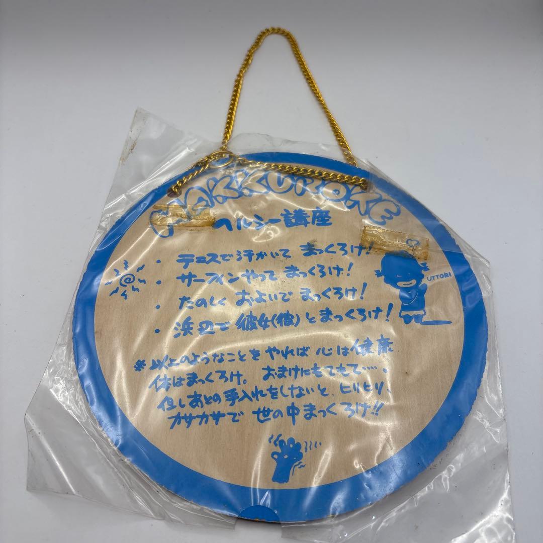 昭和平成レトロ☆懐かし　トイレ壁掛け　木製ファンシー看板　当時物　3点セット