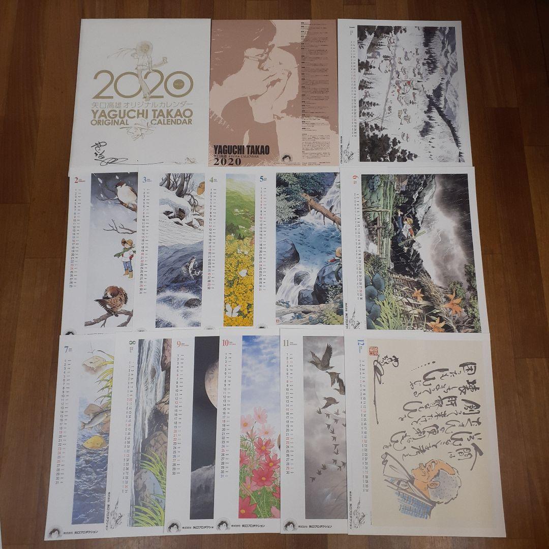 「新品未使用」矢口高雄　釣りキチ三平　サイン入り　カレンダー　15セット