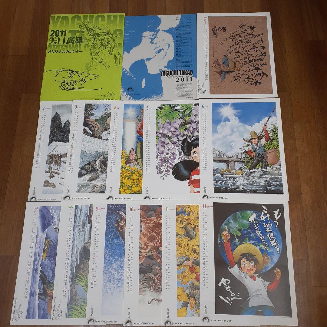 「新品未使用」矢口高雄　釣りキチ三平　サイン入り　カレンダー　15セット