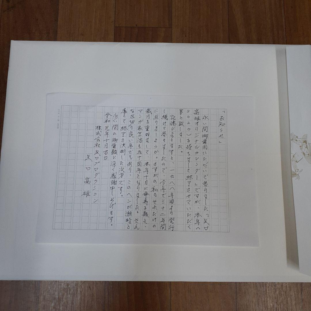 「新品未使用」矢口高雄　釣りキチ三平　サイン入り　カレンダー　15セット