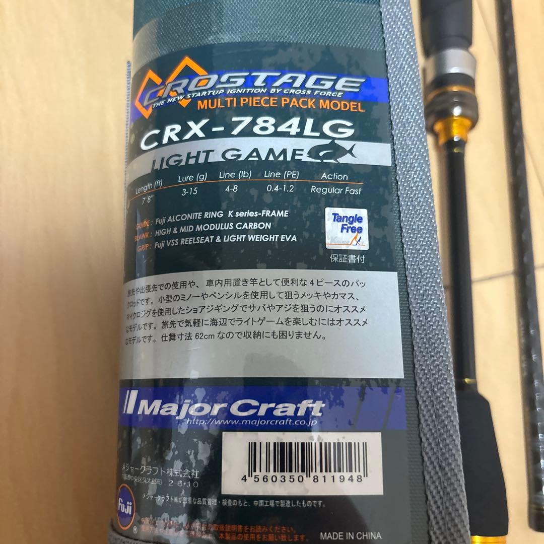 メジャークラフト　クロステージ CRX-784LG　パックロッド　4ピース