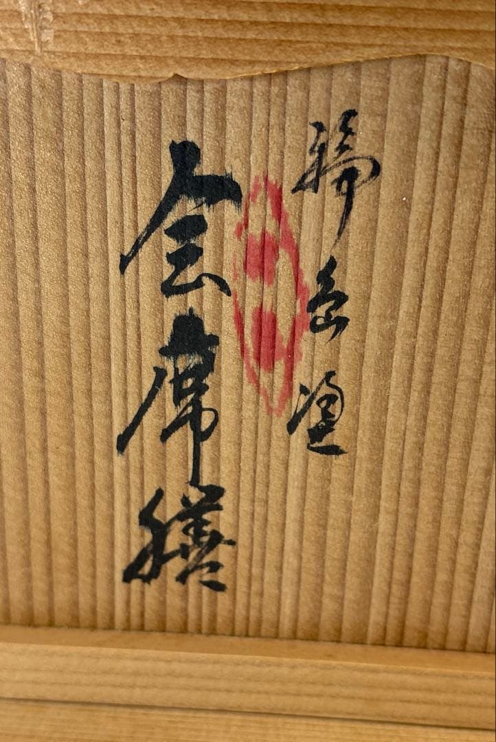 【中古品】輪島塗　会席膳五客（桐箱）USED〈税込•送料込〉