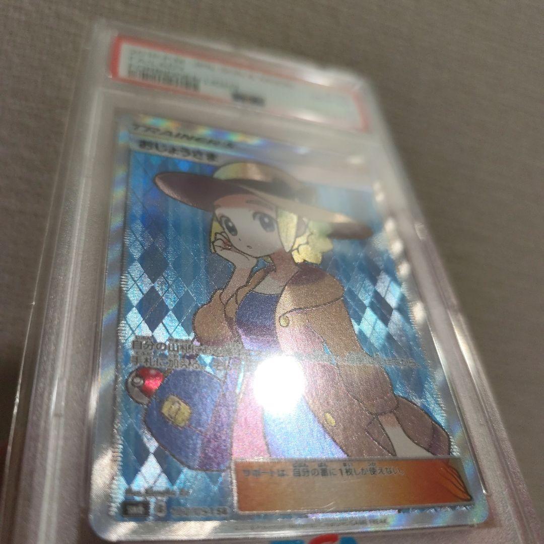 ポケモンカード おじょうさま SR PSA10