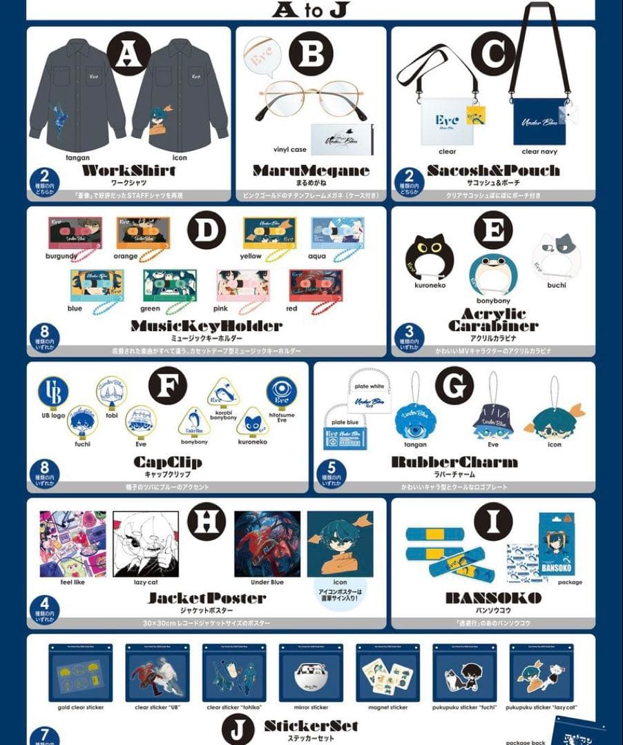 Eve Under Blue くじ まとめorバラ売り