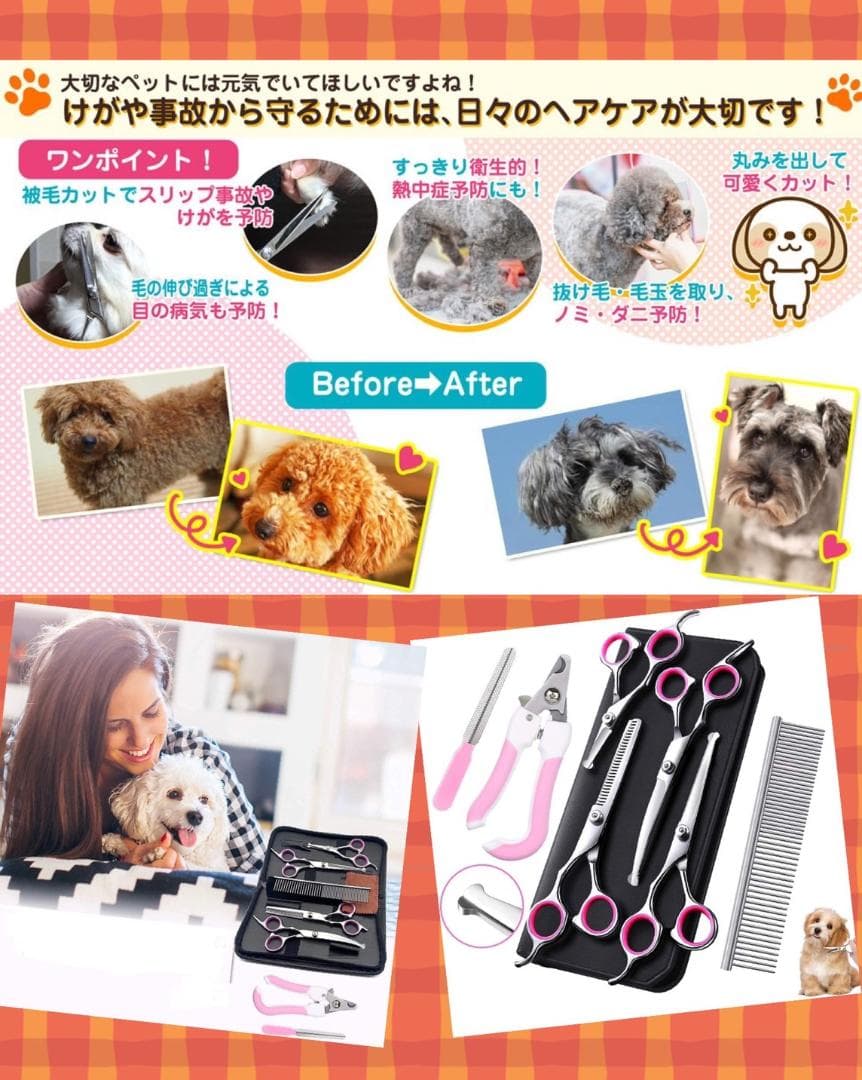 ❤プロが選んだペットトリミングシザー☆フルセット❣切れ味抜群＆安心安全♪❤