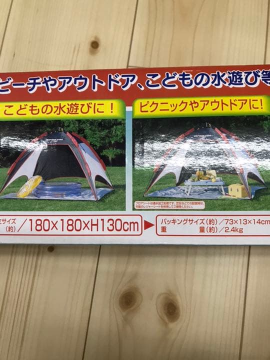 UVワンタッチテント