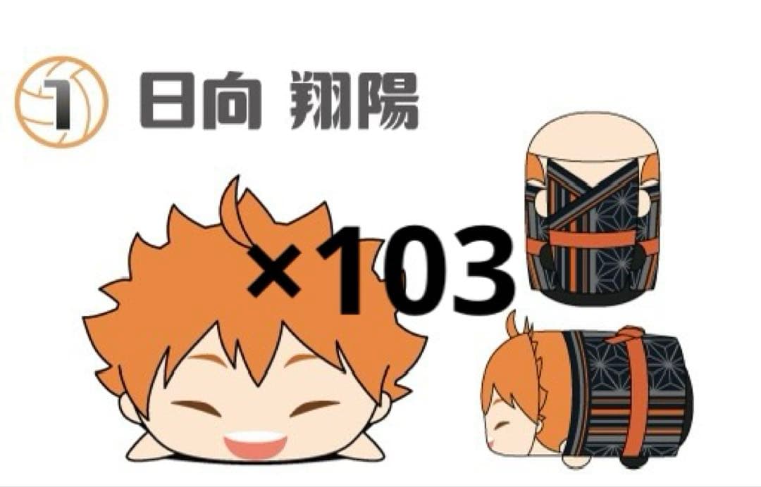 【ハイキュー】 日向翔陽 もちマスWA