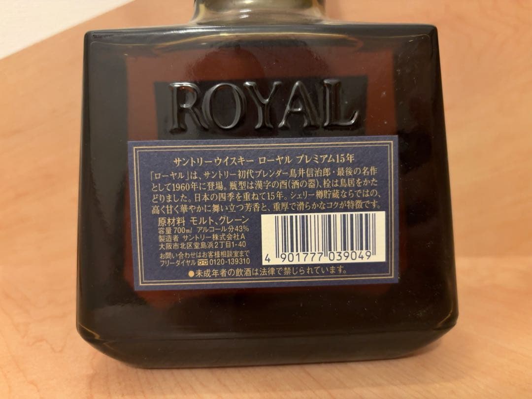 サントリー ローヤル15年 700ml
