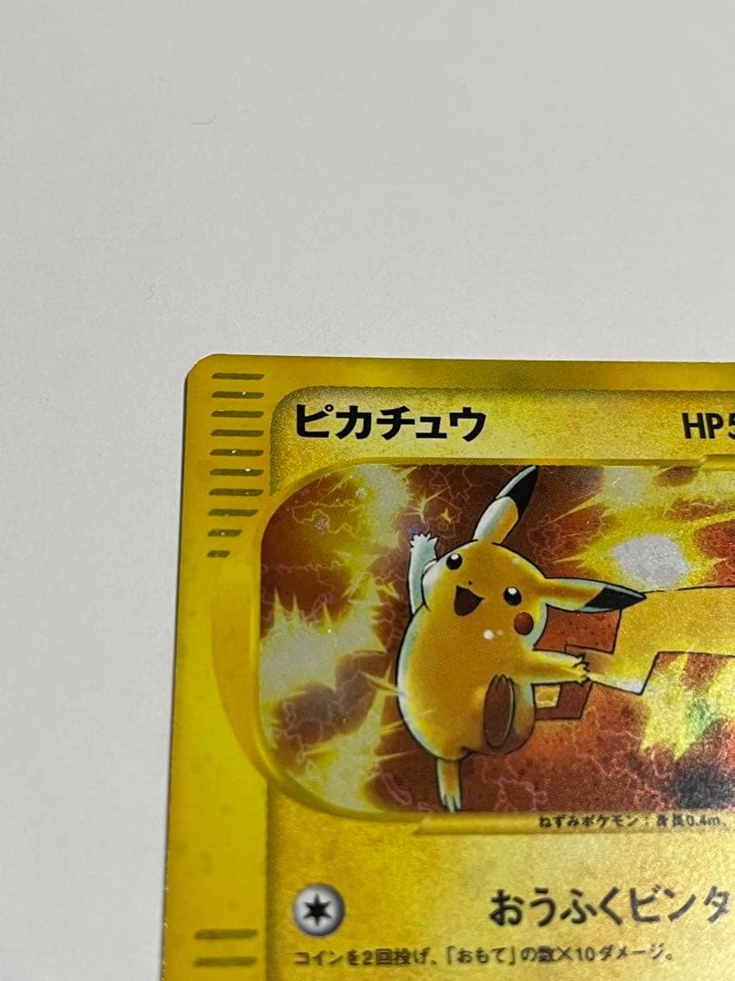 ポケモンカード　ピカチュウ　マクドナルド　カードe うずまき　十字ホロ