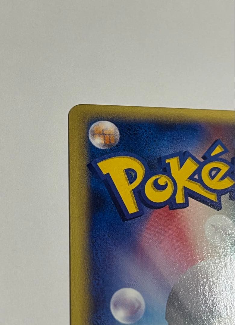 ポケモンカード　ピカチュウ　マクドナルド　カードe うずまき　十字ホロ