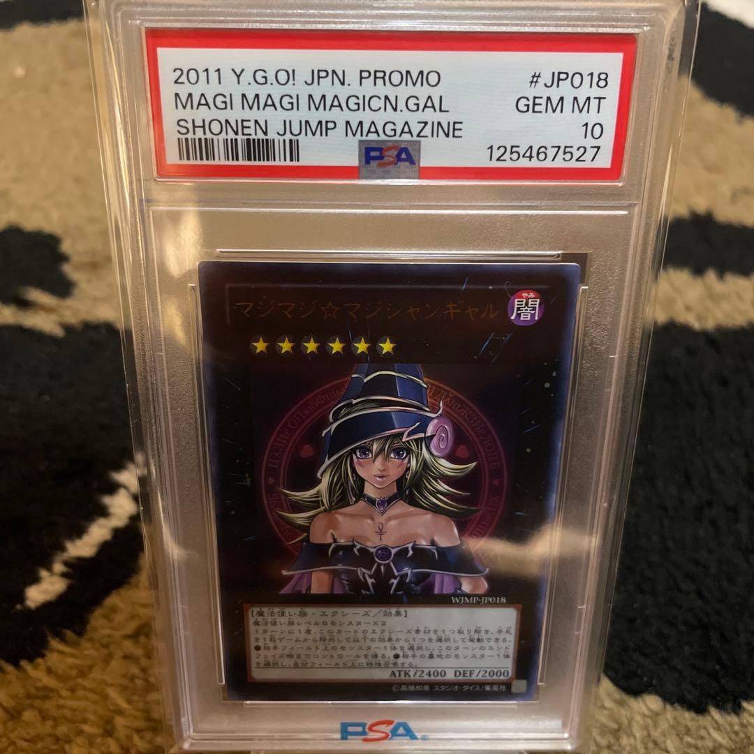 PSA10 マジマジ⭐︎マジシャンギャル WJMP-JP018 遊戯王