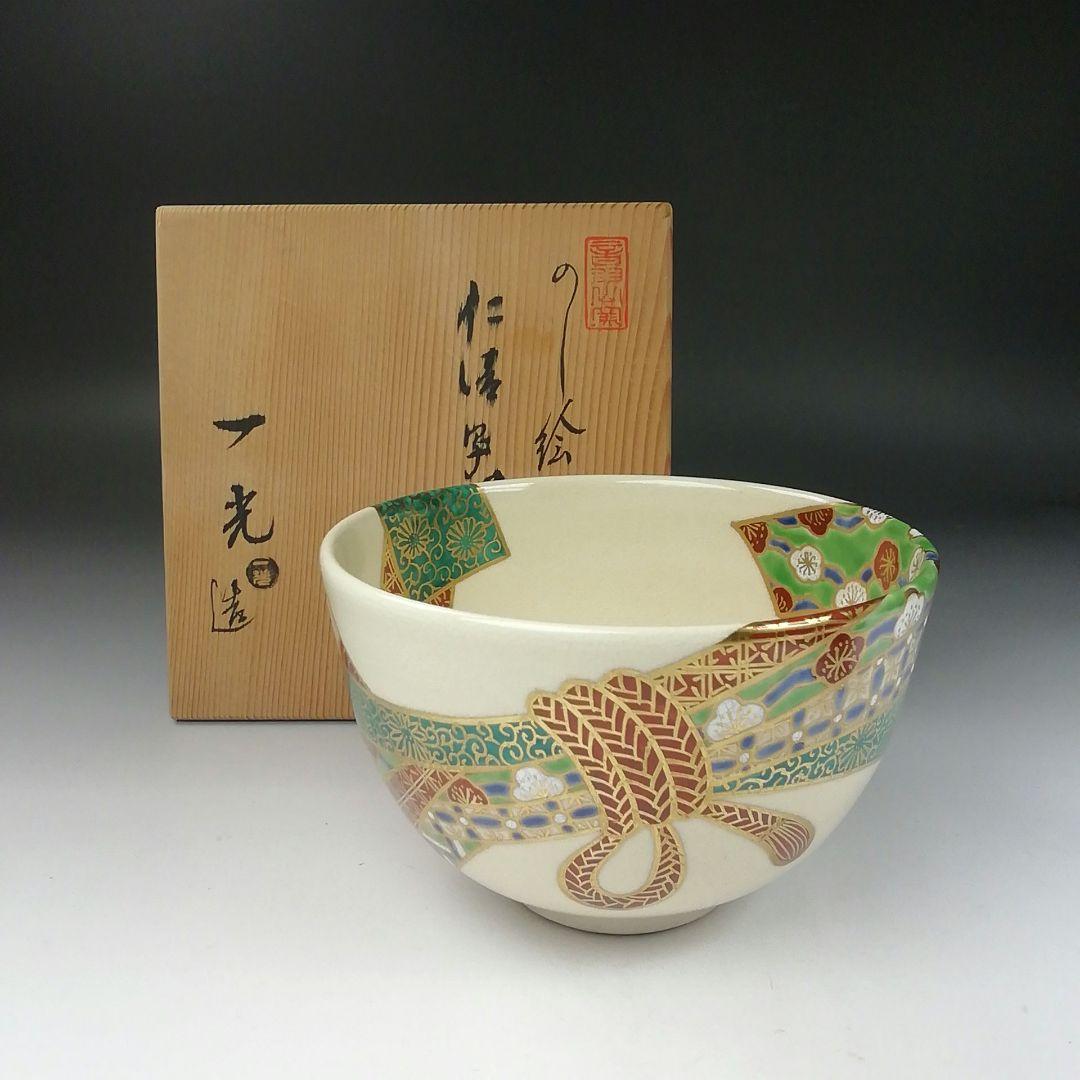 Ｔ４０１　茶碗　『仁清写　のし絵』『音羽山窯　上山一光 造』共箱　抹茶碗　茶道具