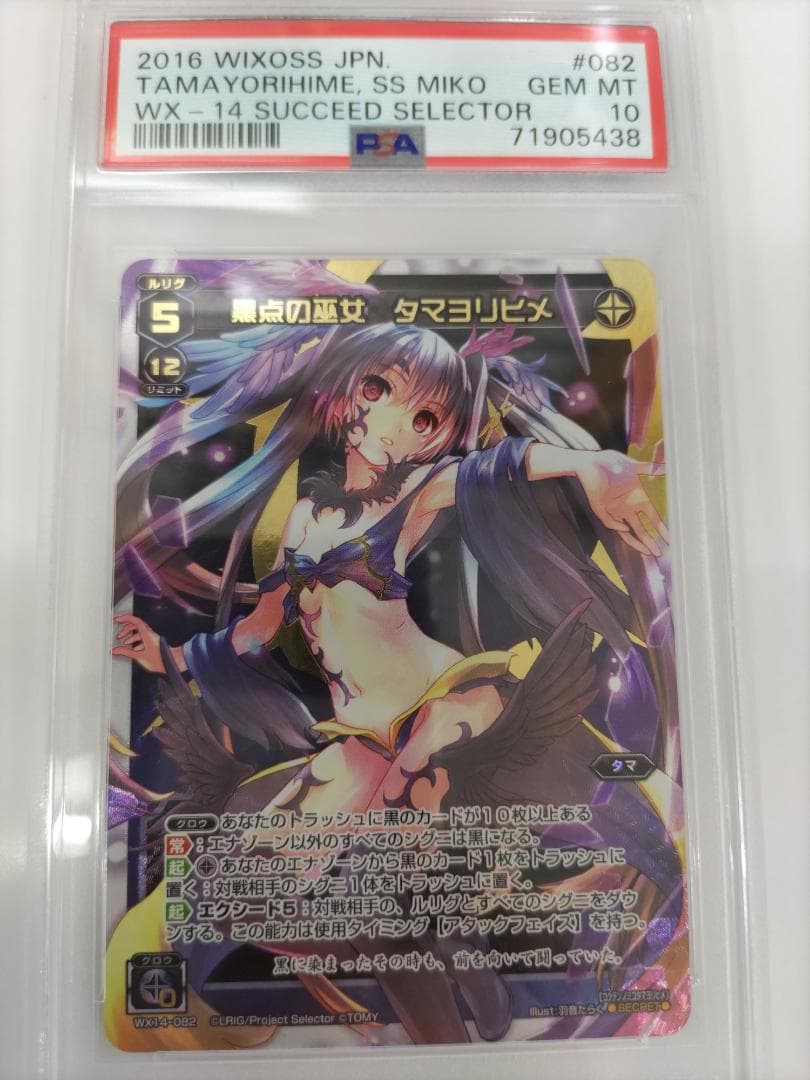 黒点の巫女 タマヨリヒメ　サクシードセレクター　PSA10　世界に１枚　美品
