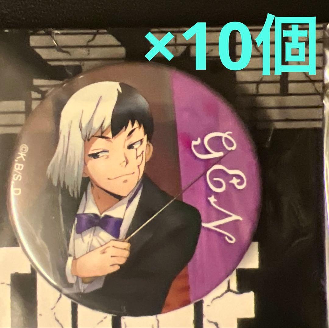 Dr.STONE ウインドオーケストラコンサート　缶バッジセット　ゲン　10個