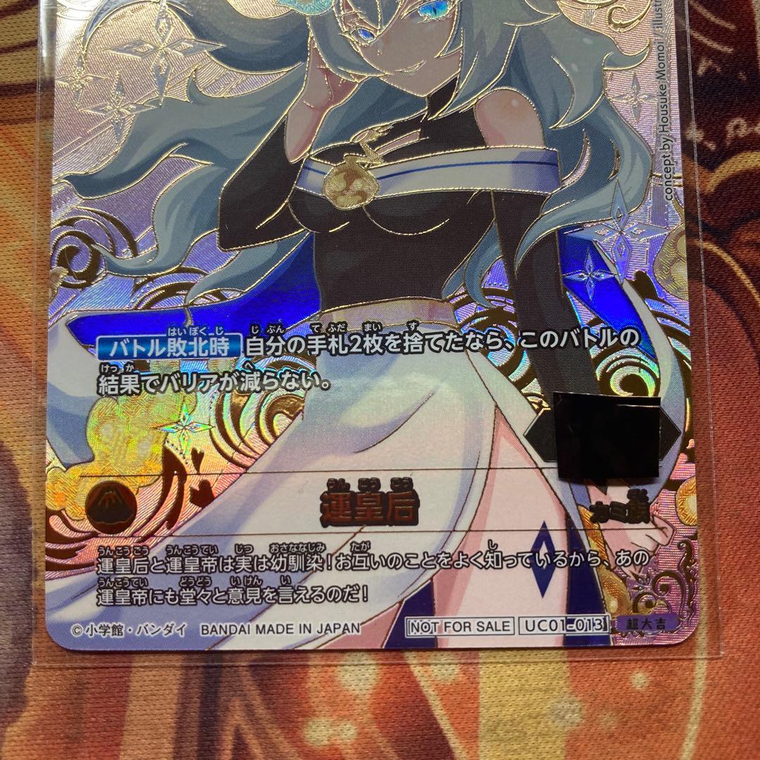 開運コロシアム　プロモ　運皇后　シリアル