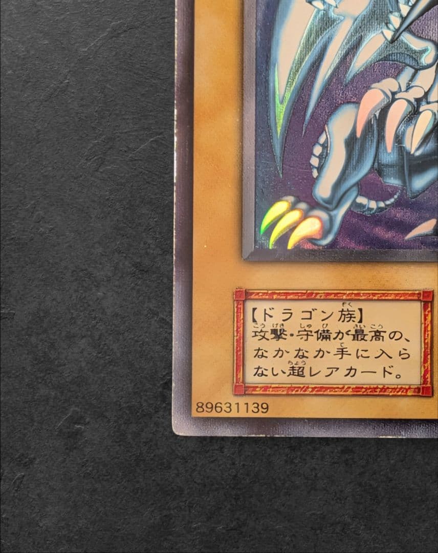 ​【当時物】青眼の白龍 初期 ウルトラレア ブルーアイズ STARTER BOX