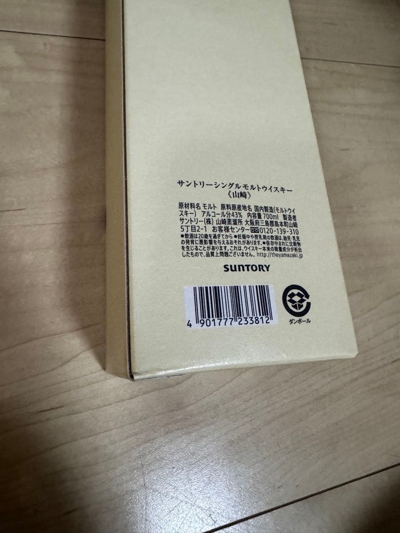 新品 山崎 シングルモルトウイスキー 700ml 箱付き