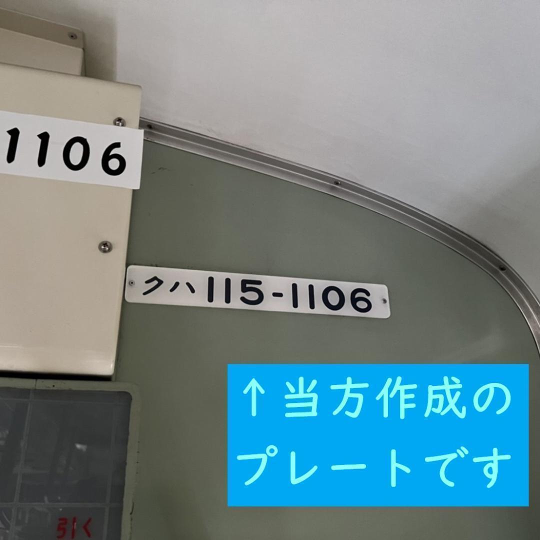 鉄道車両形式プレート　５本受注生産　即購入可