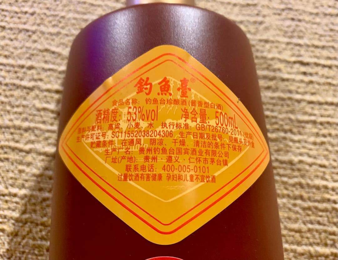 ☆【新品未開封】釣魚台 白酒 53％ 500ml 珍酒 釣魚台国賓酒 中国酒